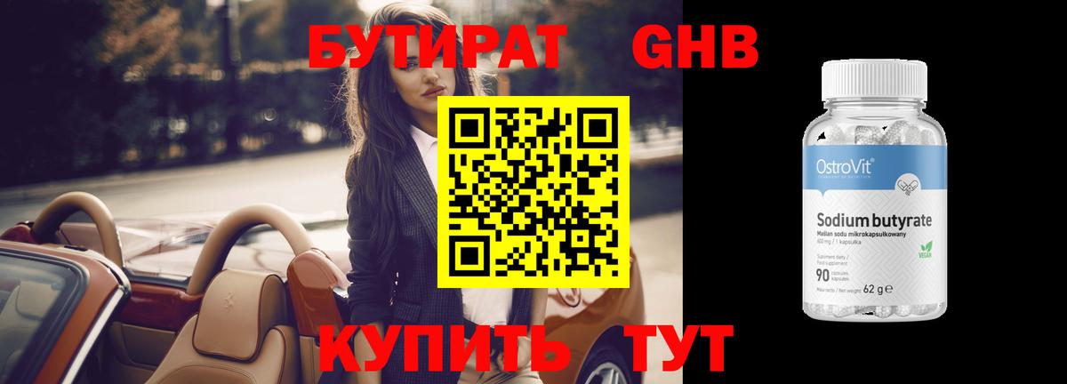 Гагарин  Бутират BDO 33%  БУТИРАТ  Вход с VPN 