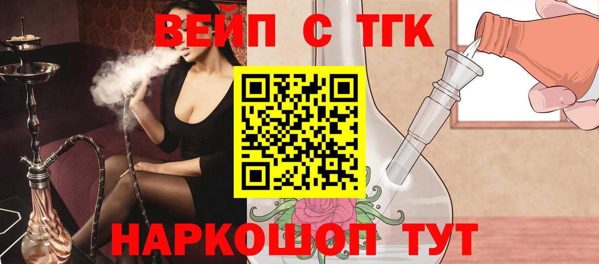 ТГК гашишное масло  Дистиллят ТГК вейп  Вход с VPN  Гагарин 